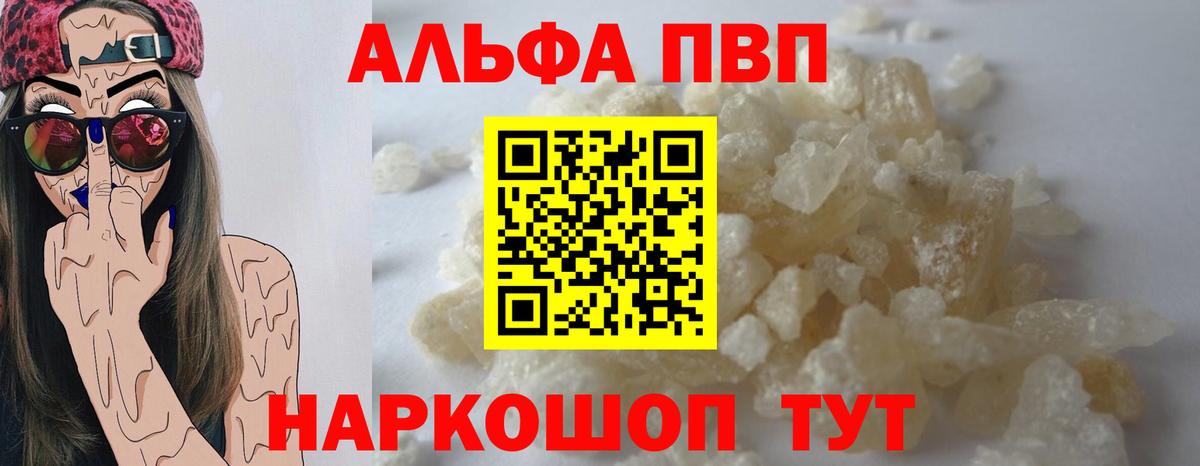 APVP Соль  Вход с VPN  Alpha PVP Соль  APVP  Краснознаменск  Альфа ПВП мука 