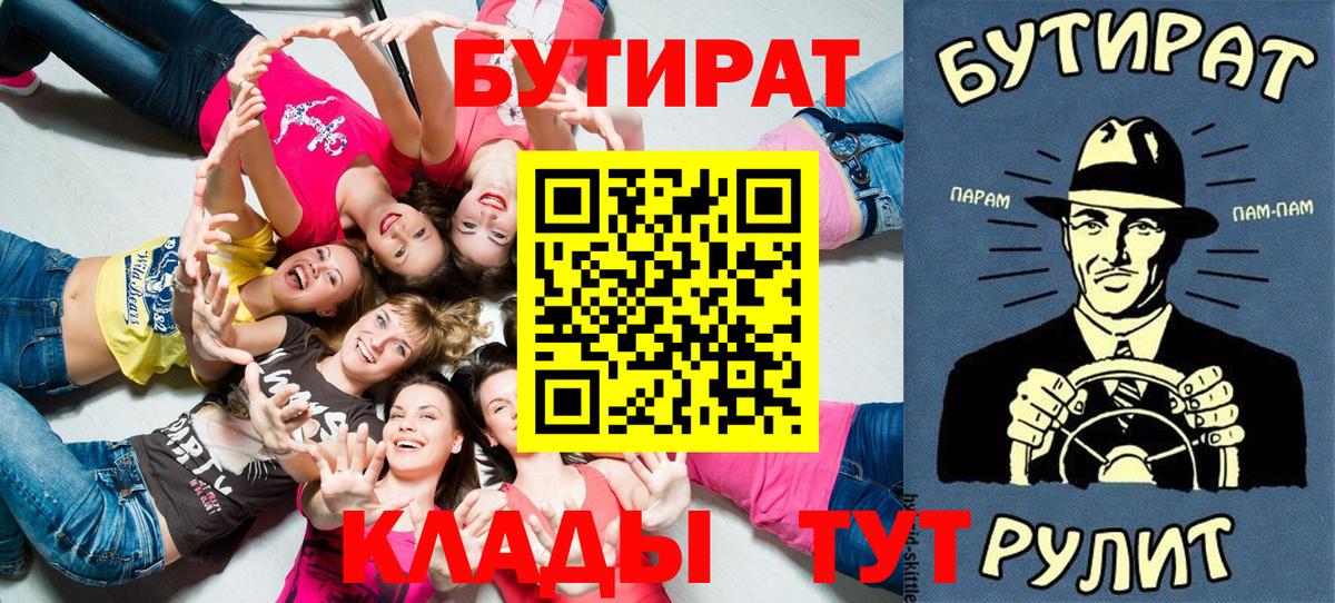 БУТИРАТ вода  Вход с VPN  Краснознаменск 