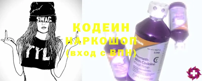 Codein Purple Drank  Краснознаменск 