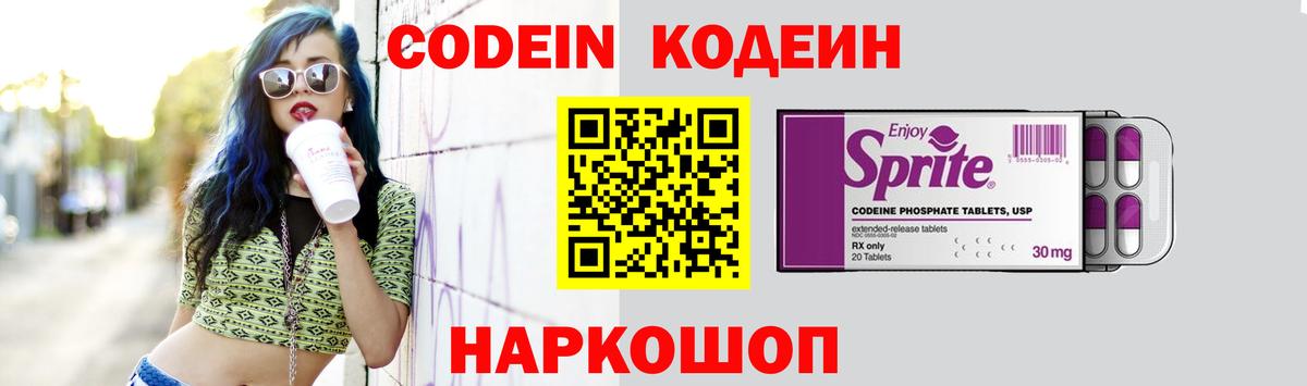 Codein Purple Drank Краснознаменск