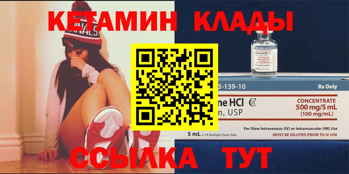 Краснознаменск  Кетамин VHQ  Вход с VPN 