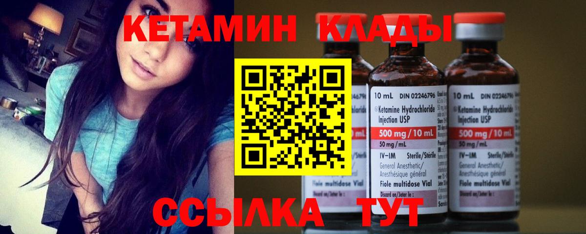Кетамин VHQ Краснознаменск