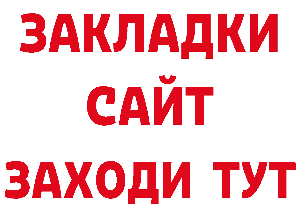 БУТИРАТ 1.4BDO рабочий сайт площадка ссылка на мегу Краснознаменск