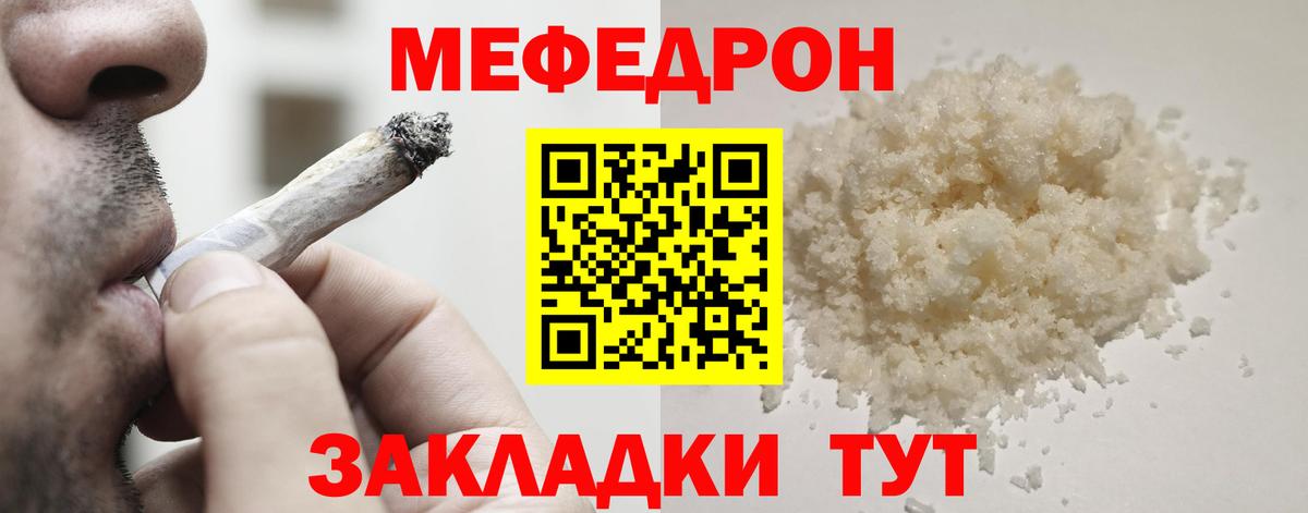 Меф Краснознаменск