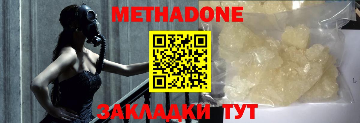 МЕТАДОН белоснежный Краснознаменск
