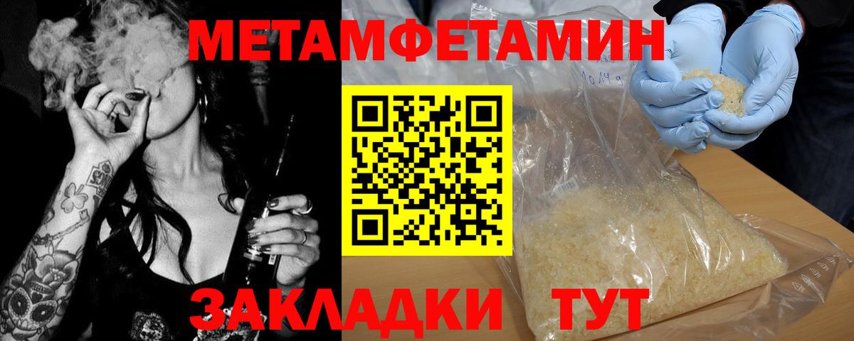 Метамфетамин мет  Вход с VPN  Краснознаменск 