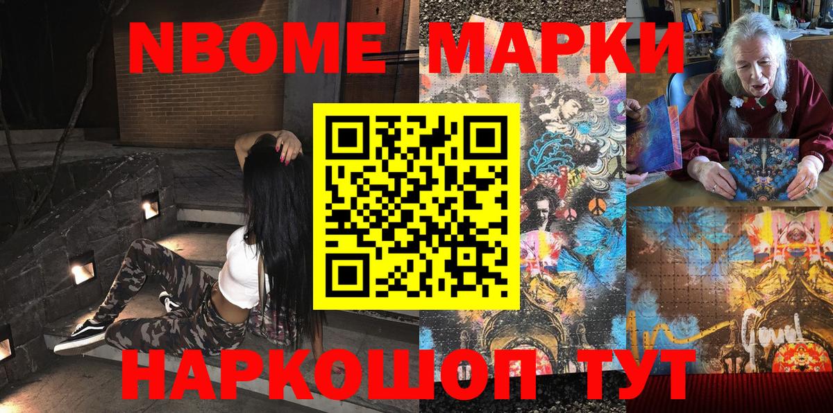 Наркотические марки 1,8мг  Вход с VPN  Марки N-bome  Краснознаменск 