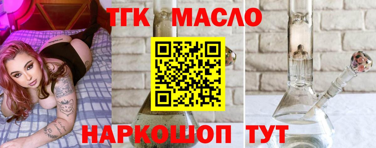Дистиллят ТГК THC oil Краснознаменск